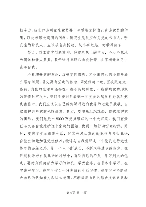 学习十八大报告党员党性分析思想汇报.docx