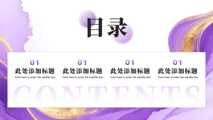 紫色渐变简约风流体弥散开学季班委竞选PPT模板