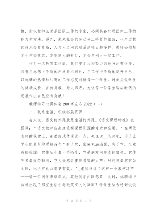 教师学习心得体会200字左右2022.docx