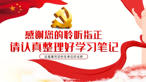 不忘初心牢记使命中国共产党的自我革命党课PPT