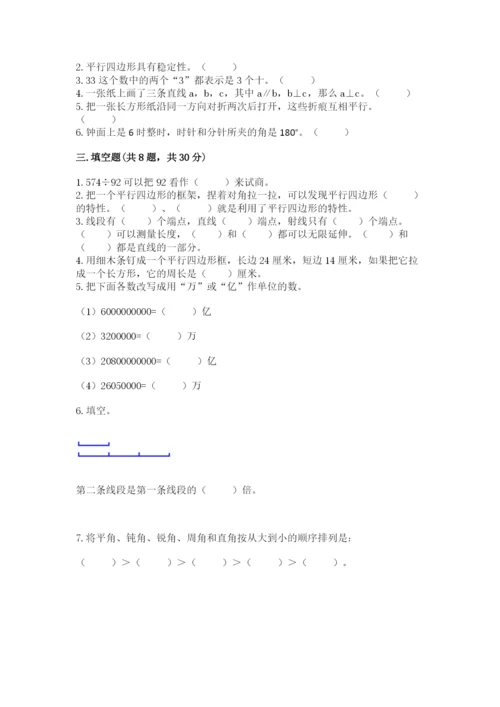 人教版数学四年级上册期末测试卷精品【基础题】.docx