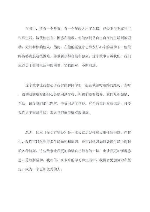 作文百喻经读后感