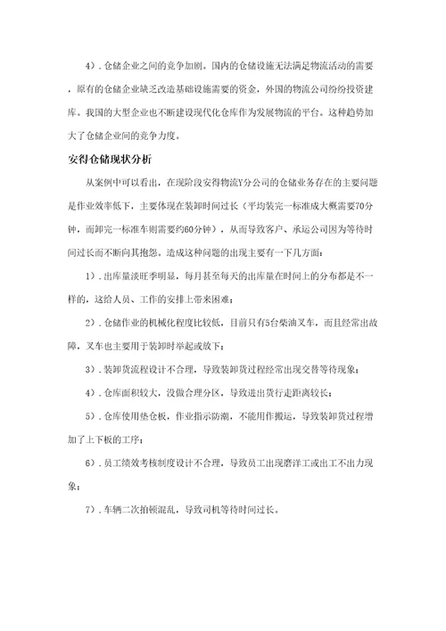 安得物流仓储