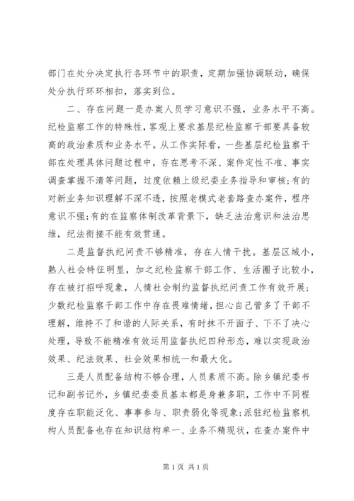 关于提高基层案件质量的几点思考.docx