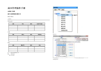 山西建工成本管理操作手册