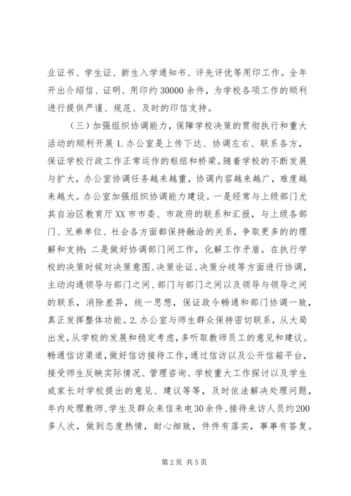 学院党委办公室近年工作、学习等活动亮点汇报材料.docx