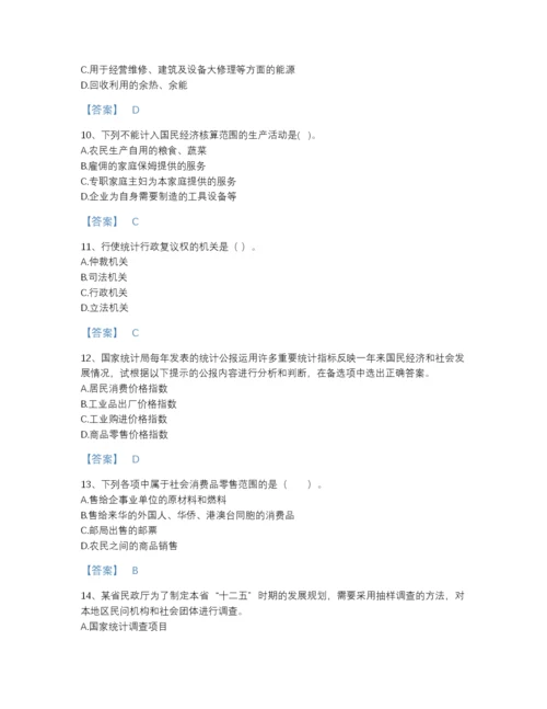 2022年吉林省统计师之中级统计师工作实务高分题库附下载答案.docx