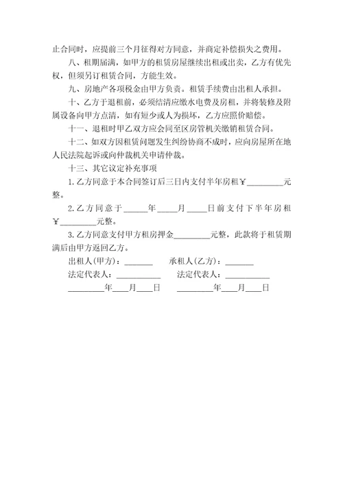 南京房屋租赁合同范本
