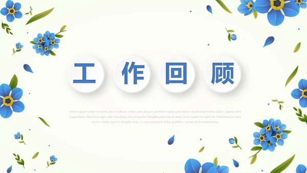 蓝色淡雅小清新述职报告工作总结通用动态PPT模板