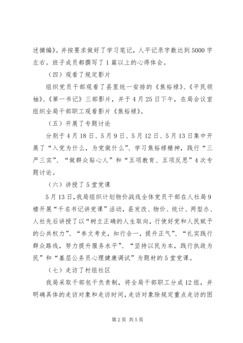 党的群众路线教育实践自查工作汇报.docx