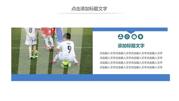 少儿足球培训招生比赛宣传动态PPT模板