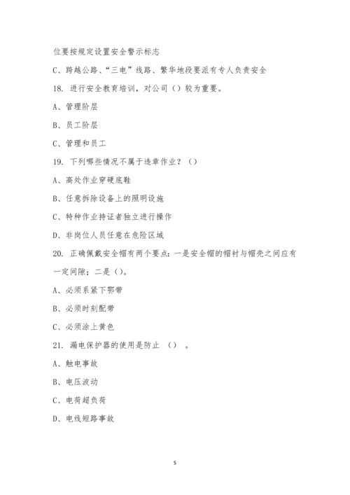 中国电信安全知识竞赛(三).docx
