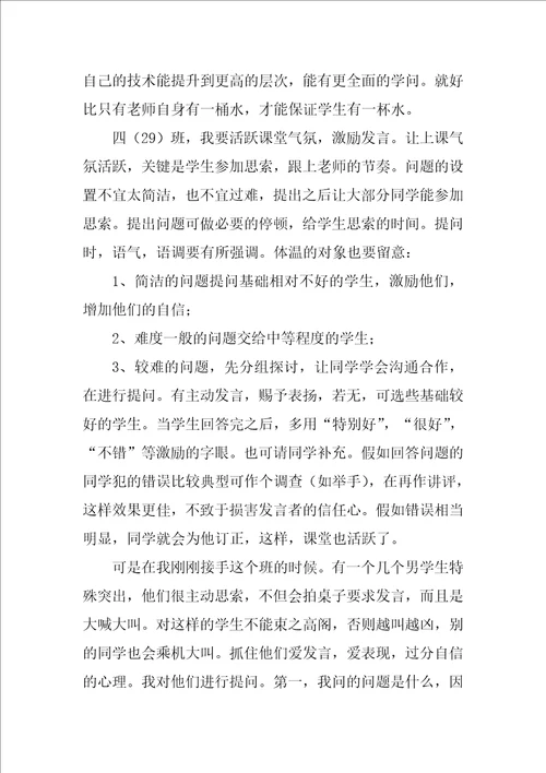 教师实习心得6