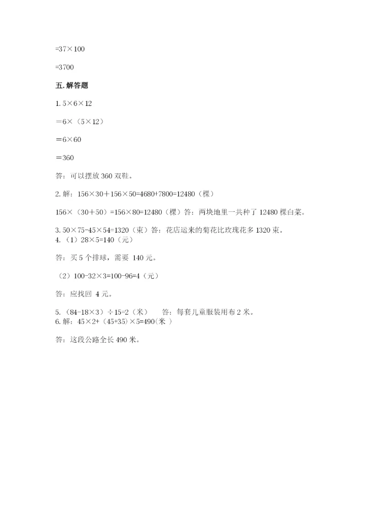 人教版数学四年级下册期中测试卷实验班.docx