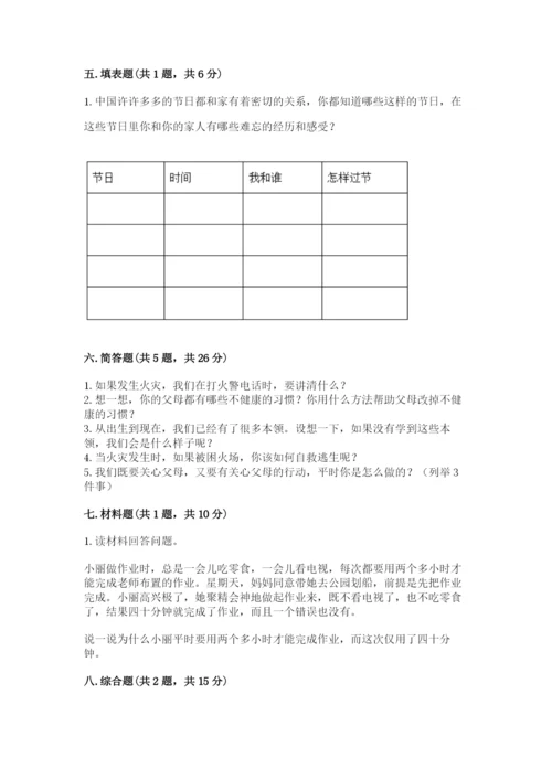 部编版三年级上册道德与法治期末测试卷精品（全优）.docx