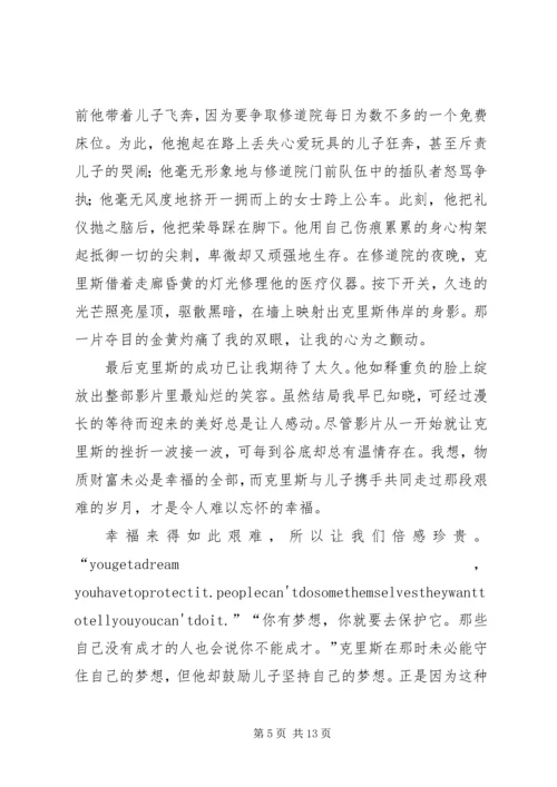 第一篇：当幸福来敲门观后感.docx