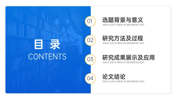 蓝色学术答辩风格通用PPT模板