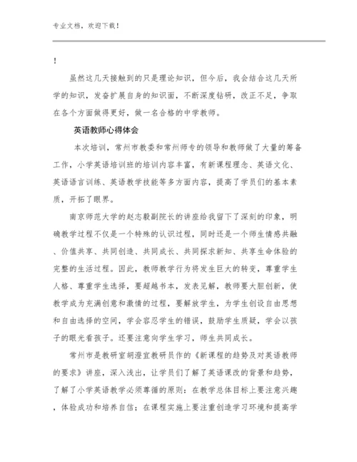 英语教师心得体会例文6篇文档选编.docx