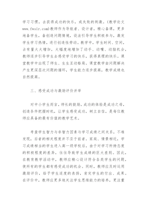 教学方法论文之让学生“动”起来.docx