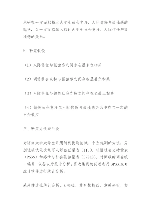 大学毕业论文开题报告.docx