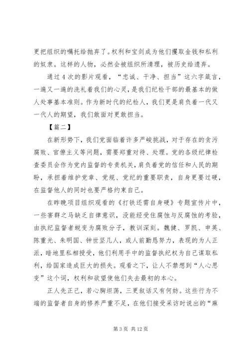 打铁还需自身硬观后感六篇.docx