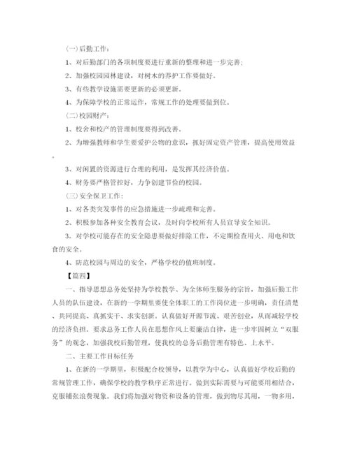 精编之学校后勤工作计划书范本.docx