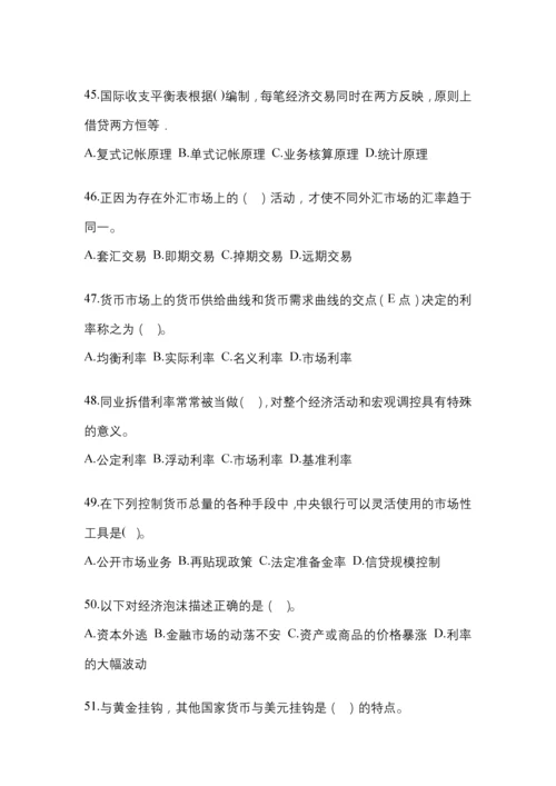2023年甘肃电大金融学(原货币银行学)考试小抄含答案.docx