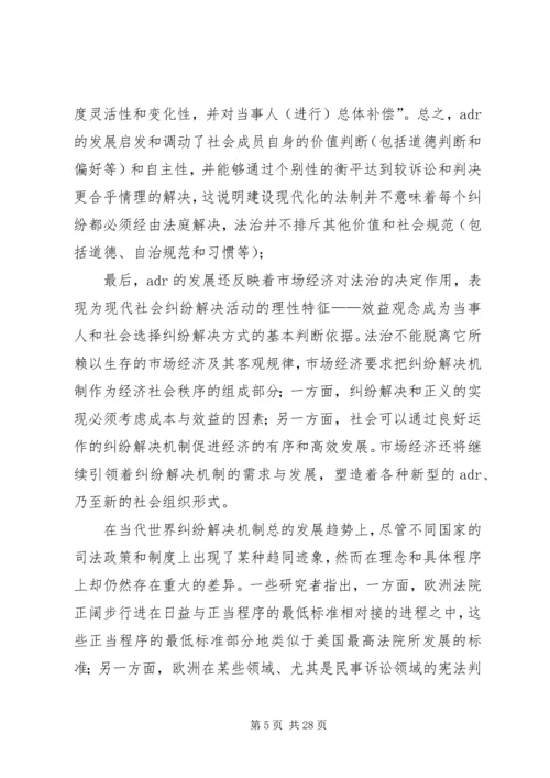 以多元化纠纷解决机制保证社会的可持续发展.docx