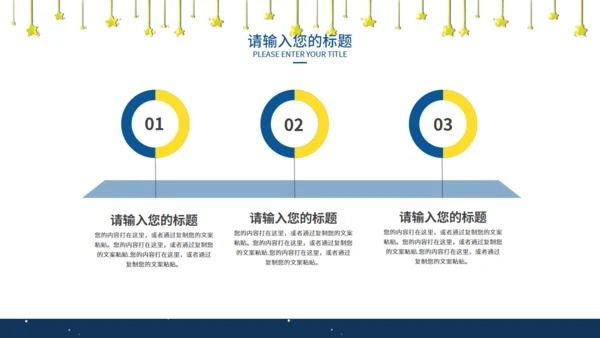 《数星星的孩子》人教版语文教学通用PPT模板
