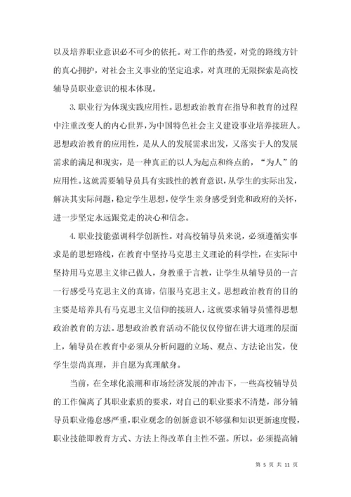 高校辅导员队伍职业化和专业化建设.docx