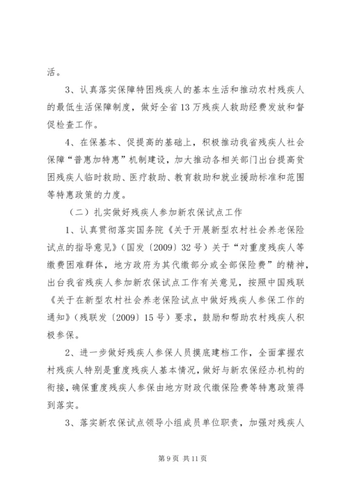 残联教就处工作计划.docx