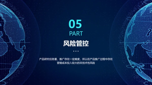 科技风蓝色商业计划书PPT