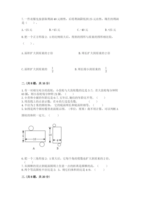 成都外国语学校小升初数学试卷含完整答案（易错题）.docx