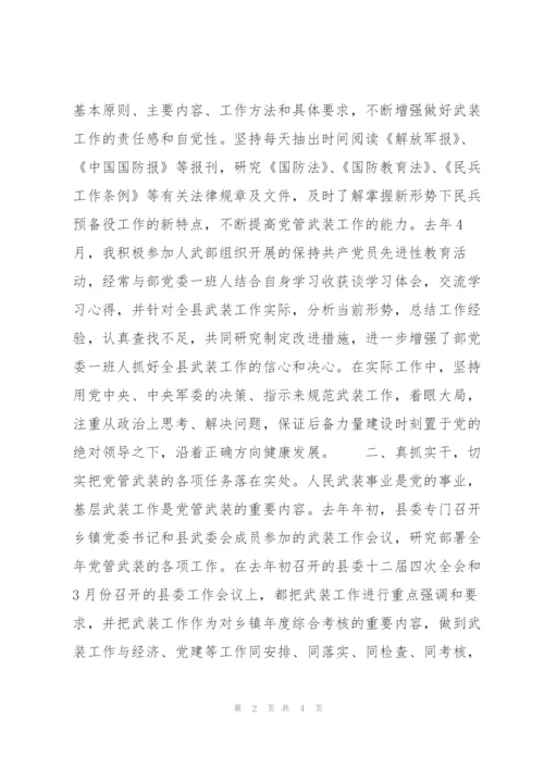 人武部党委书记2006年述职报告.docx