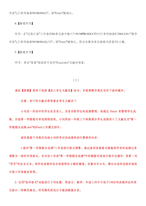 2023年计算机二级MSOffice考试excle题型汇总附答案.docx