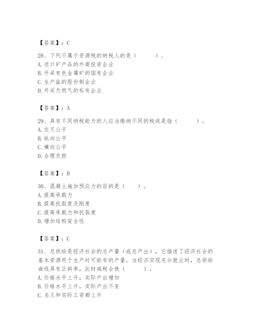 2024年国家电网招聘之经济学类题库含答案【综合卷】.docx