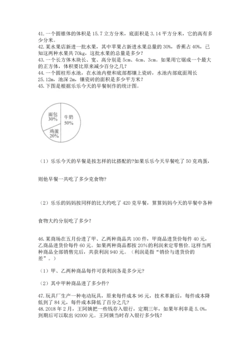六年级小升初数学解决问题50道【考试直接用】.docx
