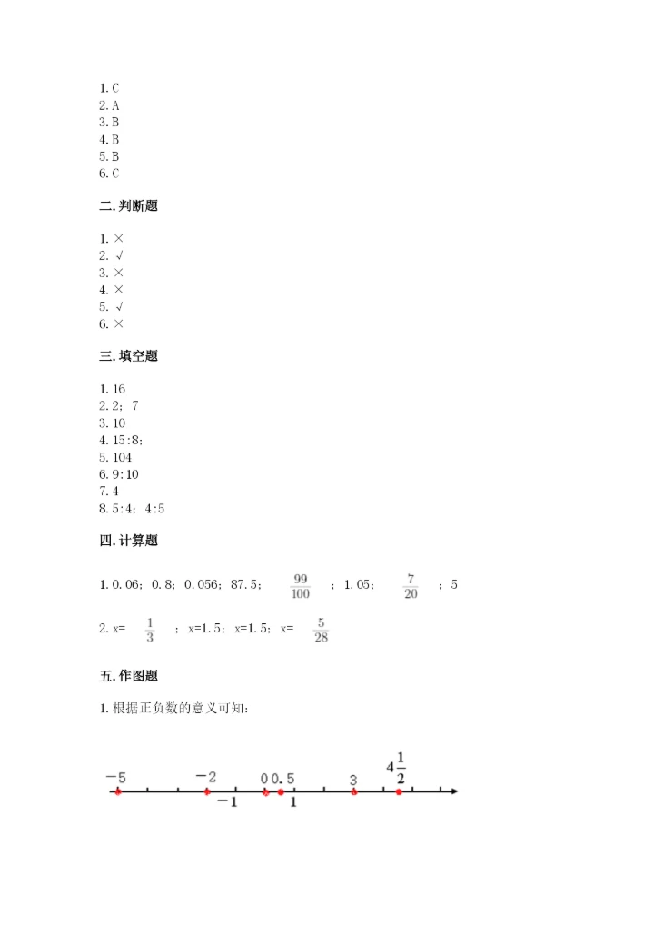 小学六年级下册数学期末卷含完整答案【夺冠】.docx