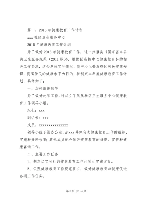 社区卫生服务中心健康教育工作计划.docx