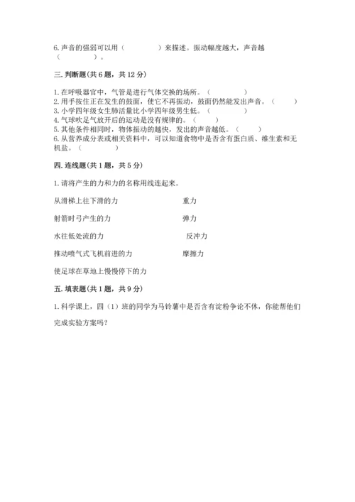 教科版科学四年级上册期末测试卷精品（网校专用）.docx