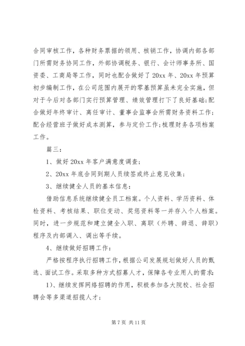 年度宣传思想工作计划精选多篇.docx