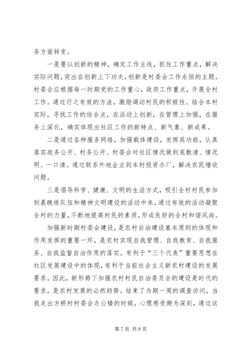 努力做好新时期农村建设的领航者.docx