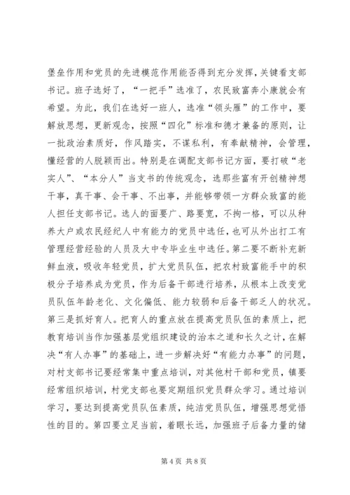 浅谈企业基层党组织建设存在的问题与对策 (3).docx