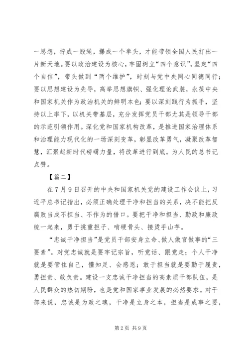 学习机关党的建设工作会议有感5篇.docx