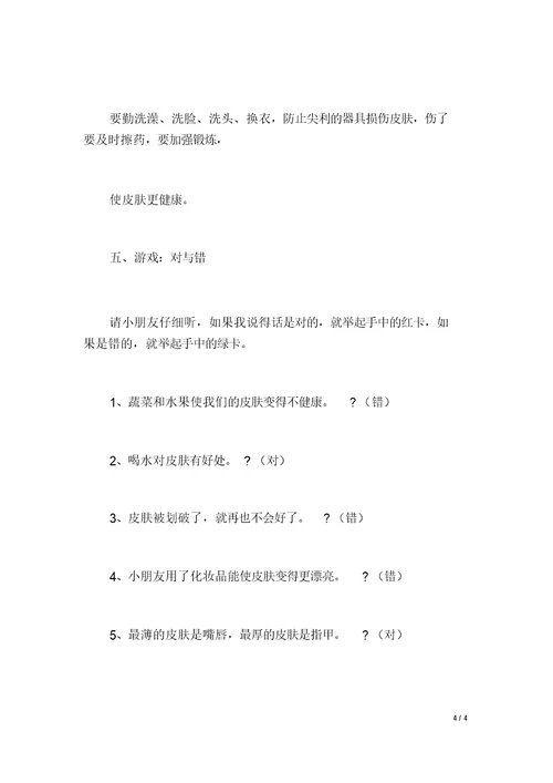 幼儿园大班科学活动教案：探索人体