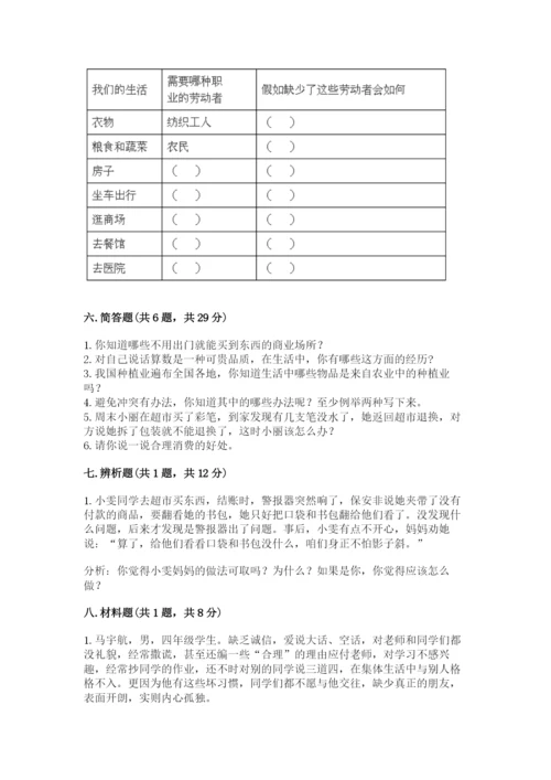 部编版四年级下册道德与法治期末测试卷及参考答案【研优卷】.docx