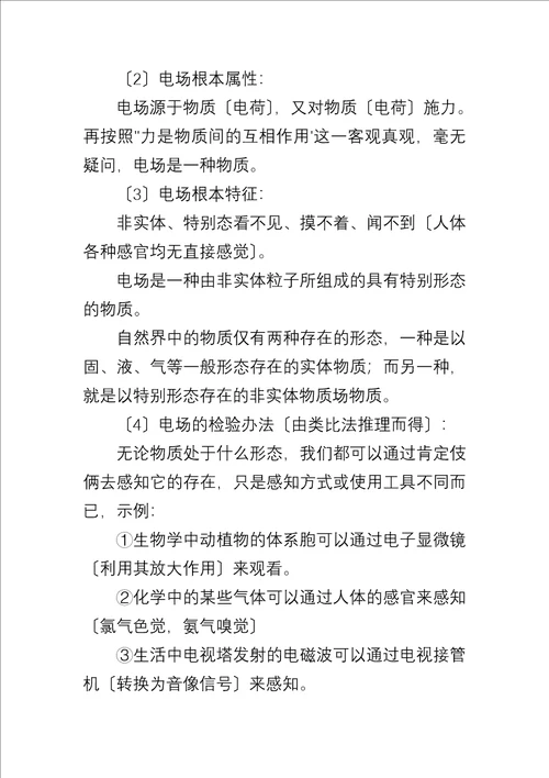 教案设计高二上册物理必修一集锦