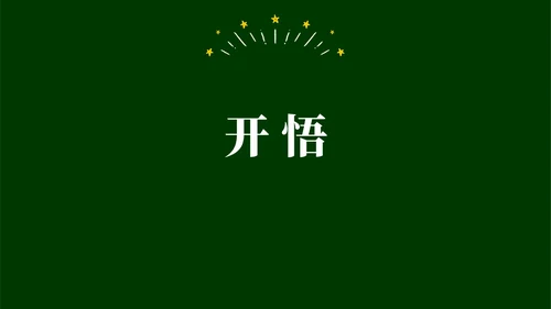 绿色黑板手绘开学快闪PPT课件开学第一课开学