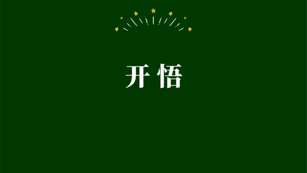 绿色黑板手绘开学快闪PPT课件开学第一课开学