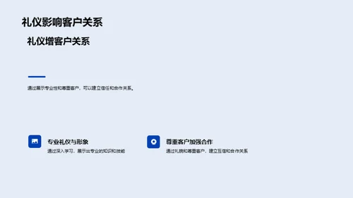 保险业商务礼仪解析